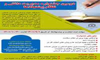 برگزاری جشنواره مدیریت دانش و نظام پیشنهادها در دانشگاه علوم پزشکی خراسان شمالی